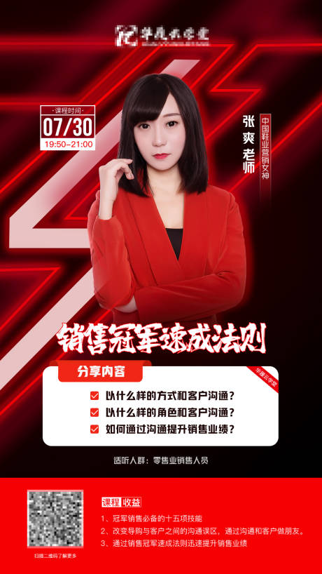 源文件下載【線上教育培訓(xùn)咨詢微商海報】編號：88690009733381311