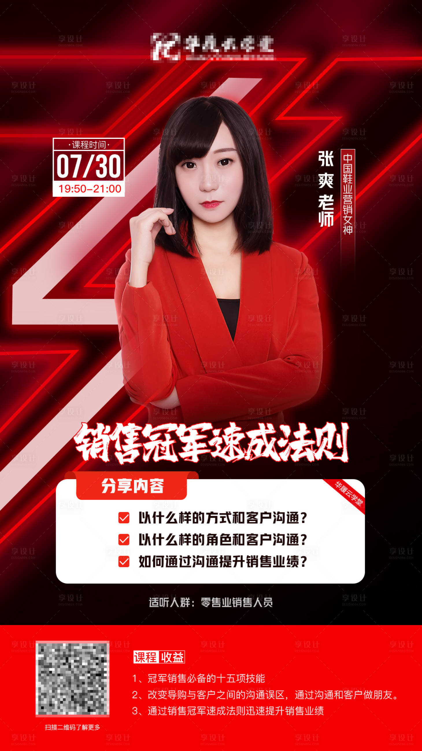 源文件下載【線上教育培訓咨詢微商海報】編號：88690009733381311
