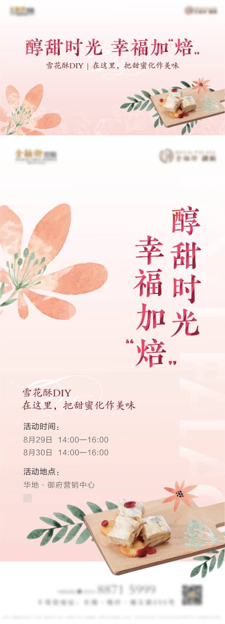 源文件下载【甜蜜雪花酥暖场活动】编号：20220414144345119