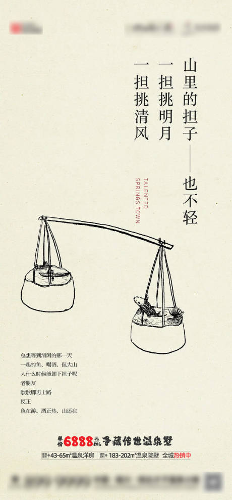 源文件下載【溫泉別墅海報】編號：69560009521488750