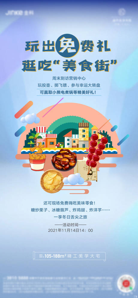 源文件下载【地产美食活动刷屏】编号：47870009428221184