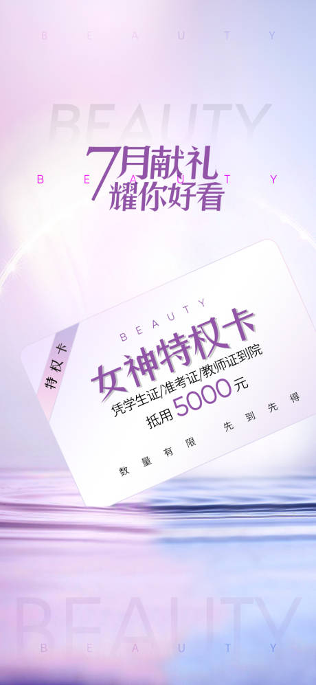 源文件下载【享设计】搜索编号：30390009564671625【医美卡项海报】