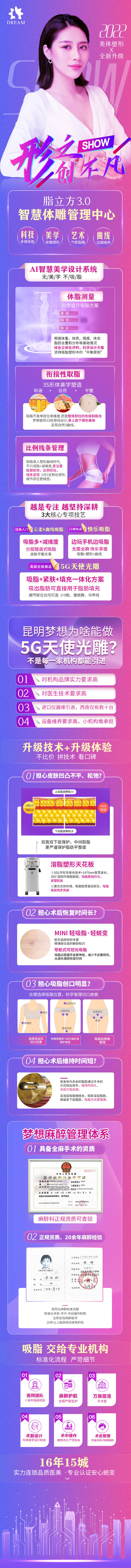 源文件下載【享設計】搜索編號：36300009430203775【醫(yī)美吸脂詳情頁】