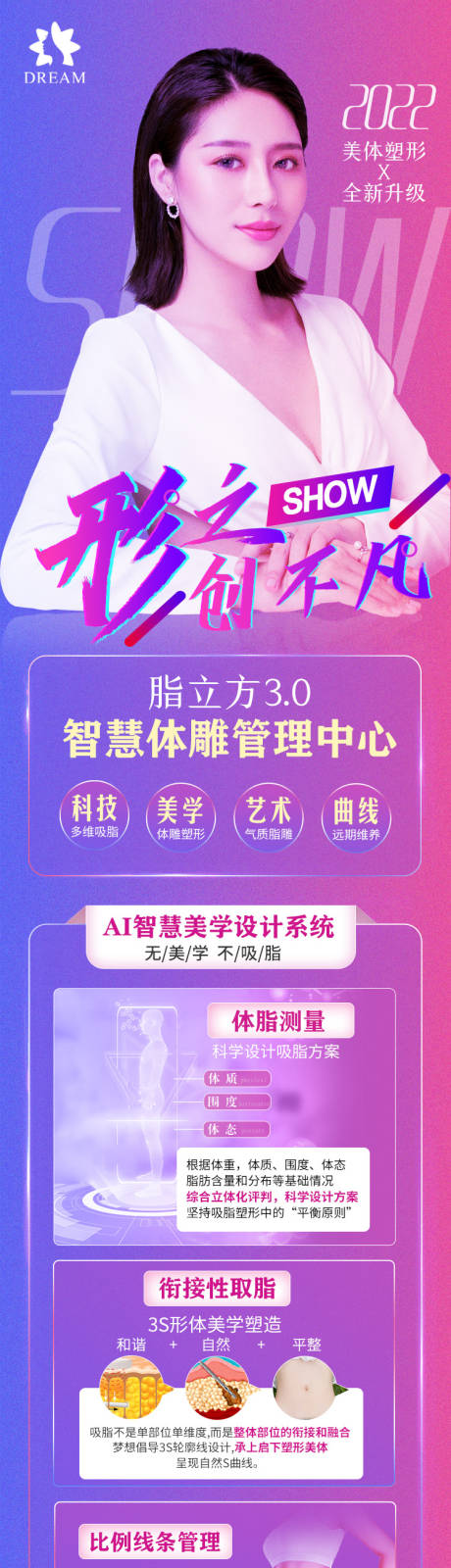 源文件下载【享设计】搜索编号：36300009430203775【医美吸脂详情页】