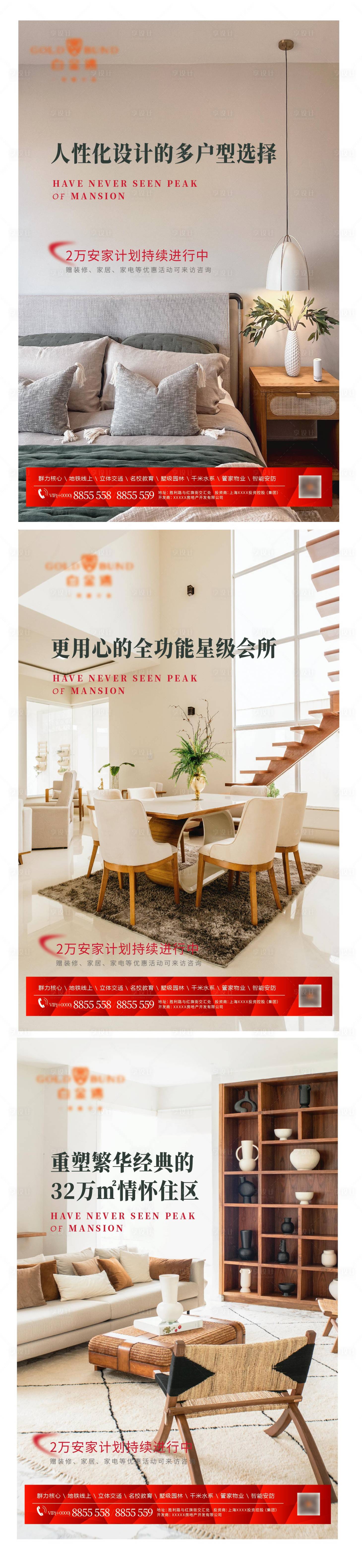 源文件下载【地产广告展板】编号：96360009357553137