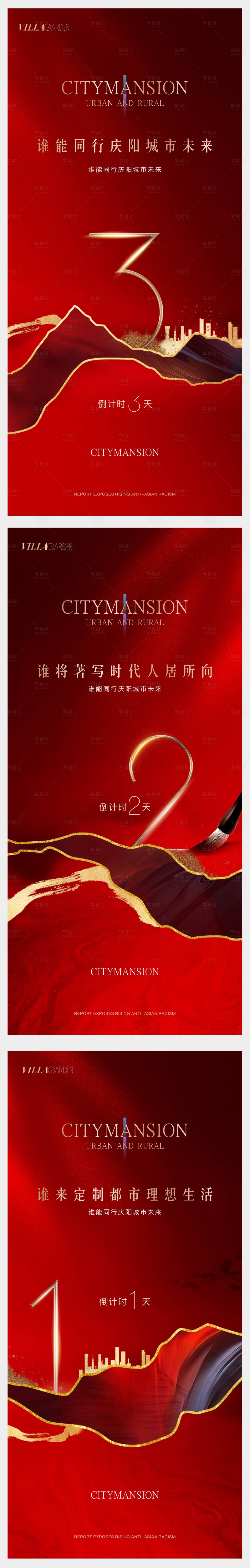 源文件下載【房地產紅金倒計時海報】編號：85970009571189223