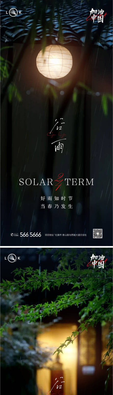 源文件下载【谷雨节气系列海报】编号：20220419094415238