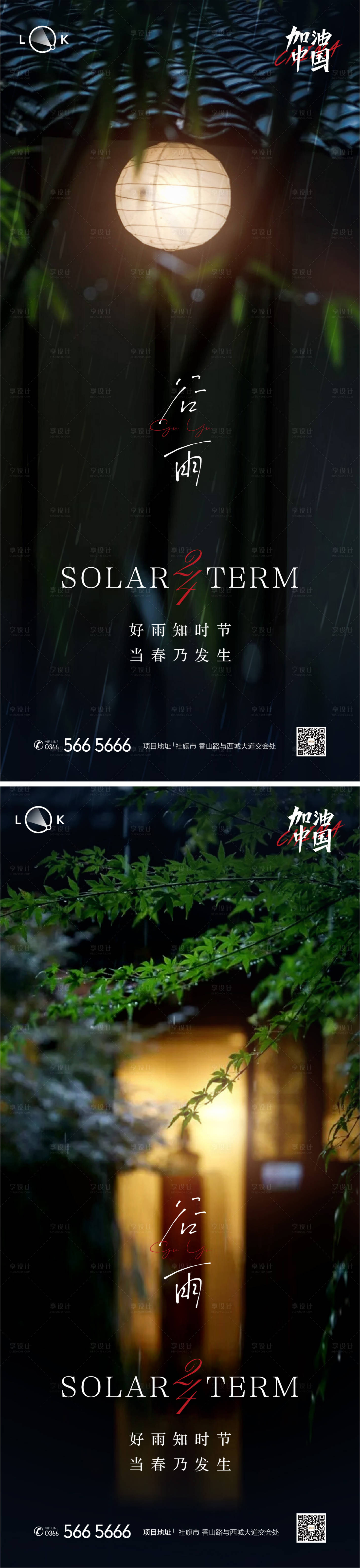 源文件下载【享设计】搜索编号：63840009535279406【谷雨节气系列海报】