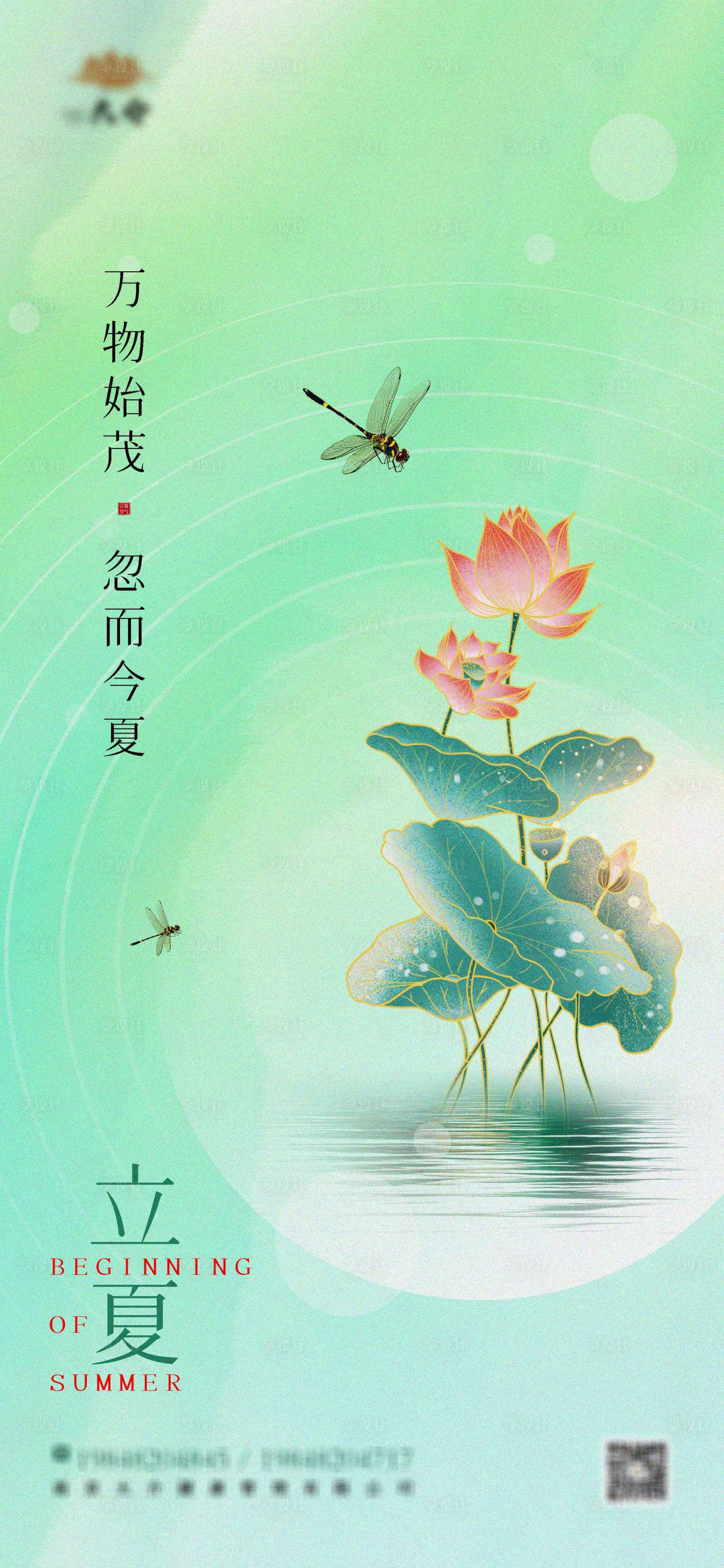源文件下載【享設計】搜索編號：42040009579991318【立夏】