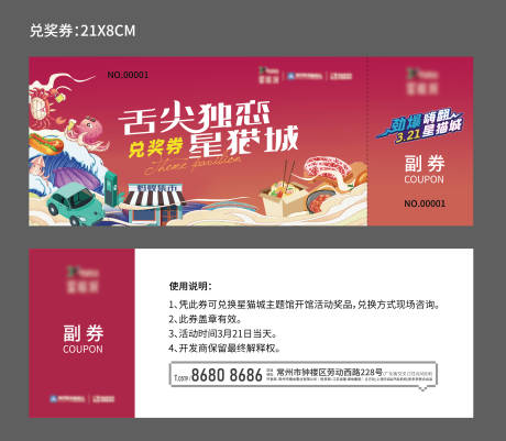 源文件下载【活动兑换券】编号：84440009282372029