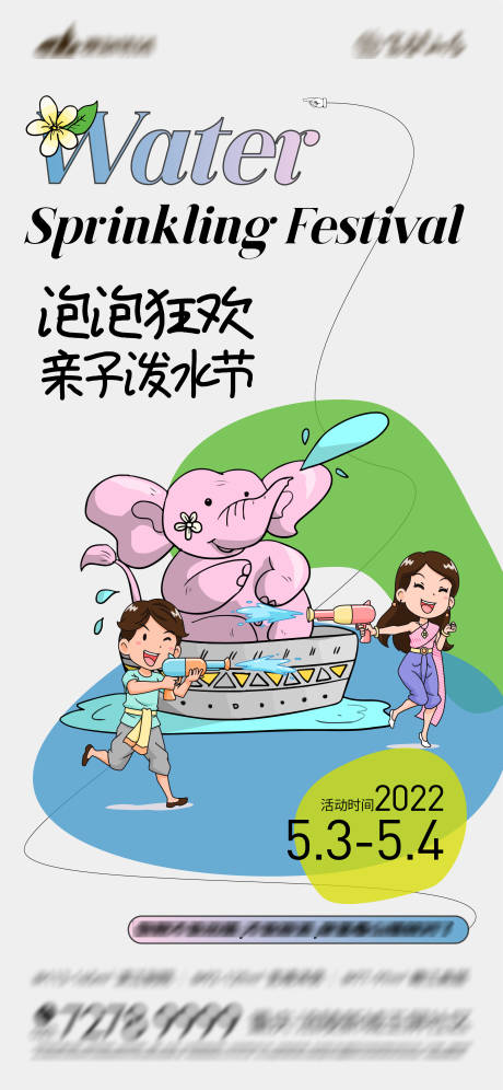 源文件下载【泼水节】编号：22370009720869634