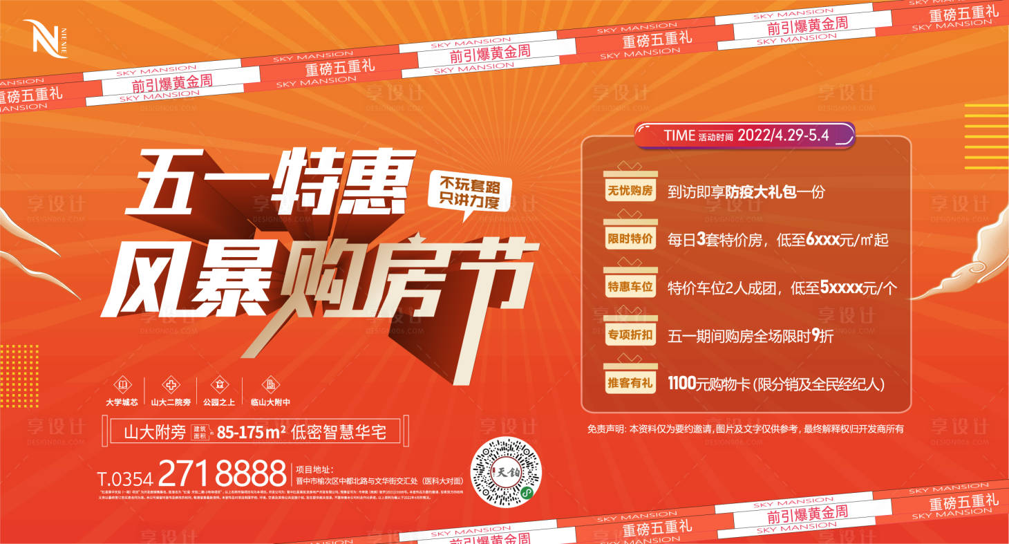 源文件下载【地产橙色五一购房节活动展板】编号：85080009756606196