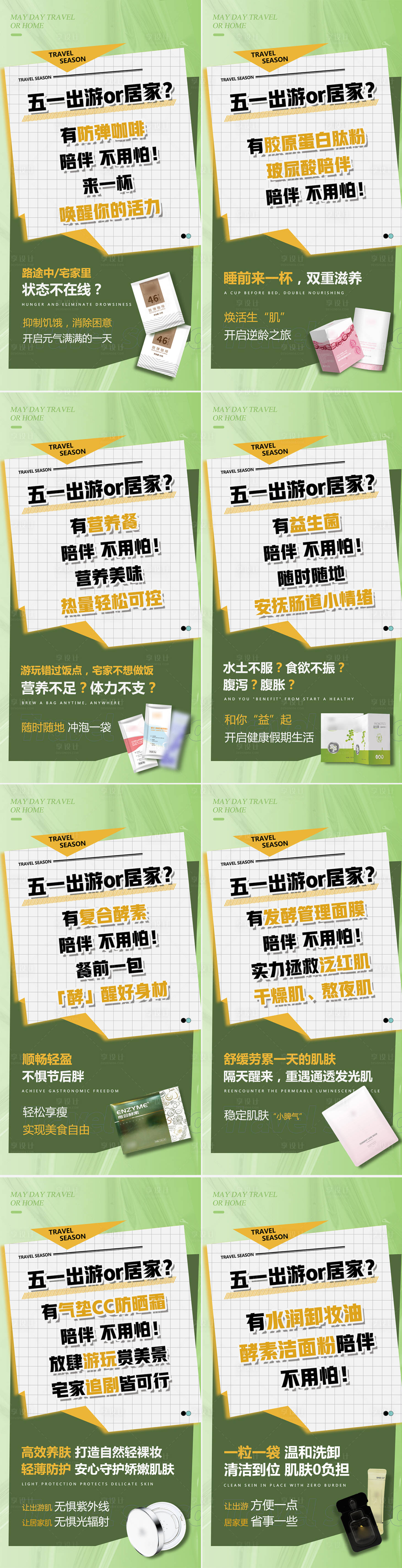 源文件下载【享设计】搜索编号：73850009739654275【五一活动产品海报】