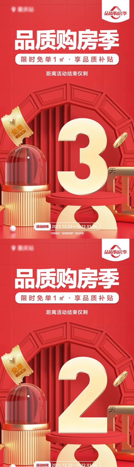 源文件下载【享设计】搜索编号：81850009323787317【活动倒计时】