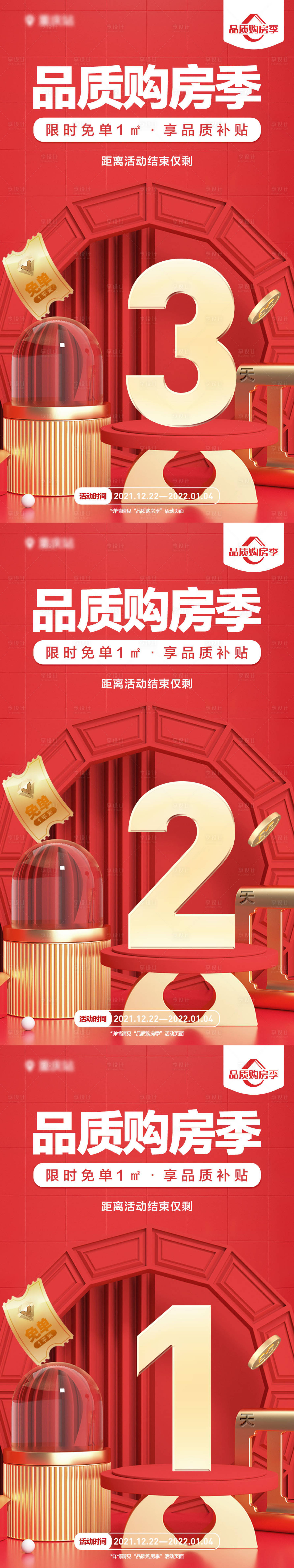 源文件下載【享設(shè)計(jì)】搜索編號(hào)：81850009323787317【活動(dòng)倒計(jì)時(shí)】