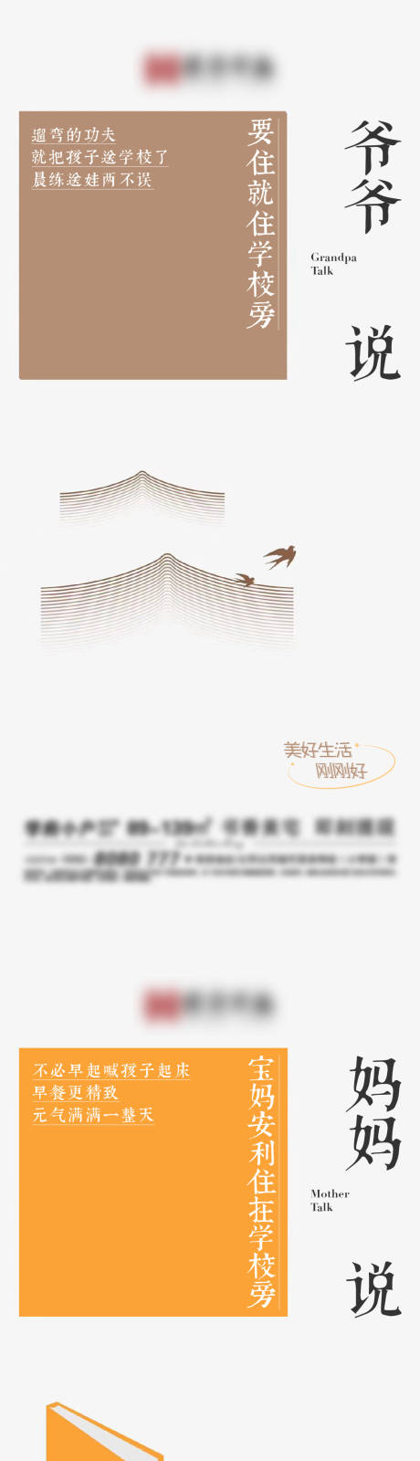 源文件下载【享设计】搜索编号：17560009495099793【地产学校系列海报】