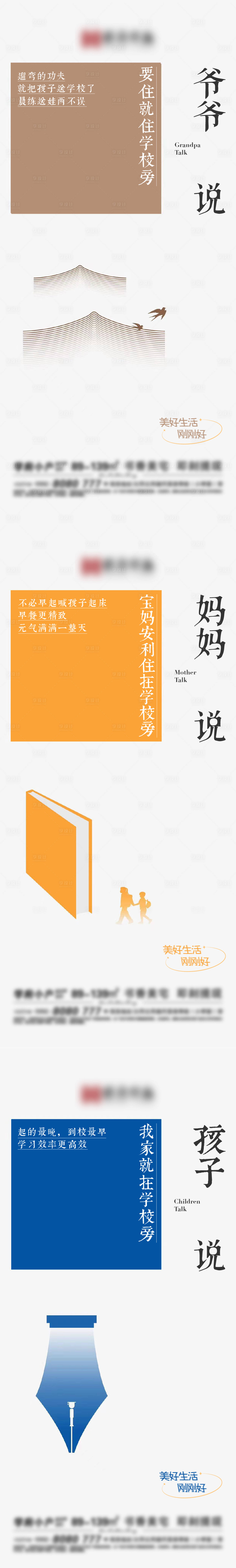 源文件下载【享设计】搜索编号：17560009495099793【地产学校系列海报】