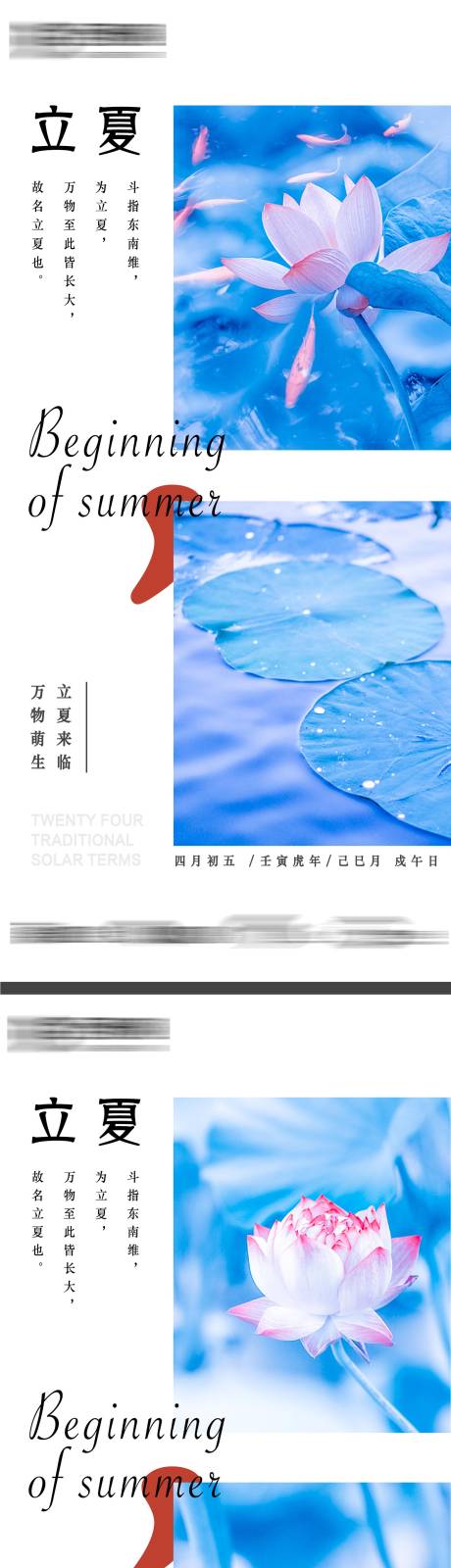 源文件下载【立夏节气系列海报】编号：65490009557376087