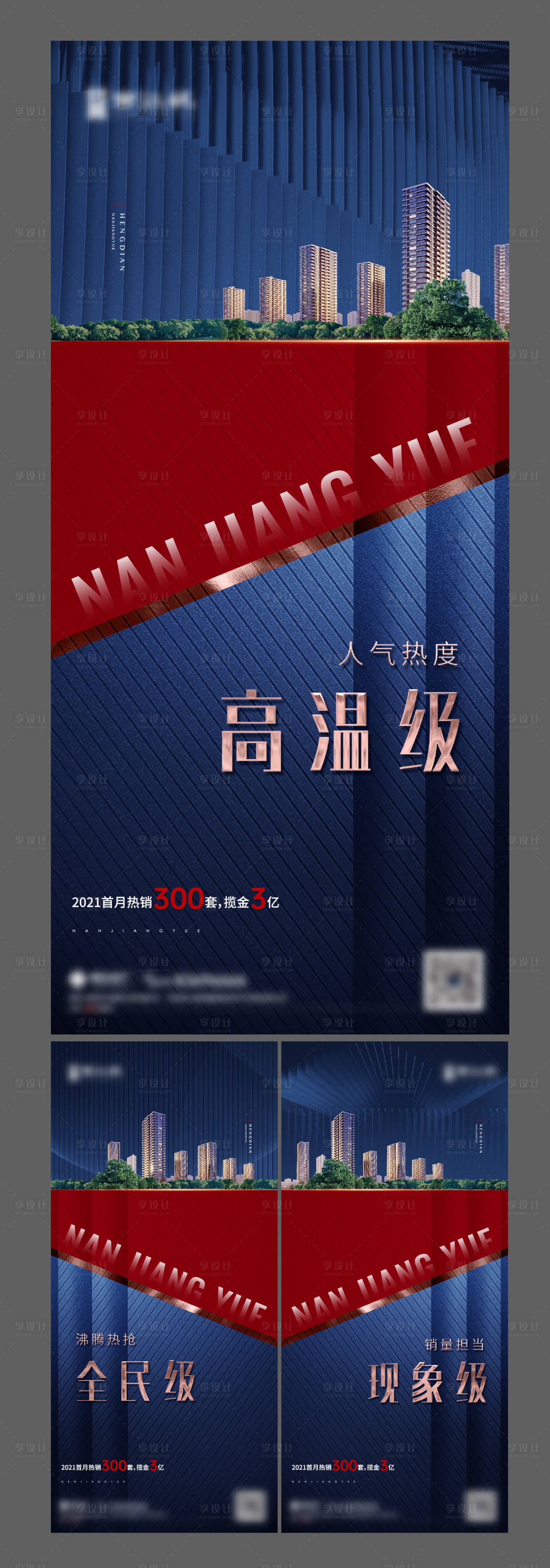 源文件下載【享設計】搜索編號：87320009390268933【地產熱銷微信系列海報】