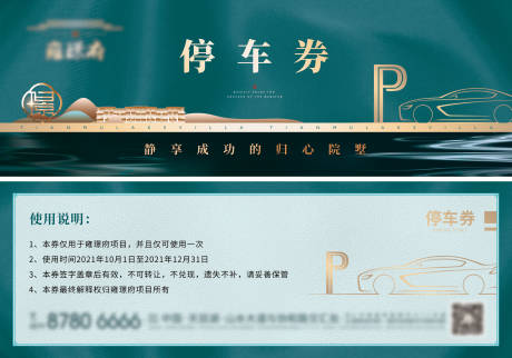 源文件下载【地产停车券】编号：23600009446923150