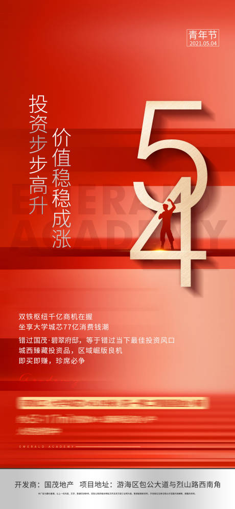 源文件下載【五四青年節】編號：86370009368622618