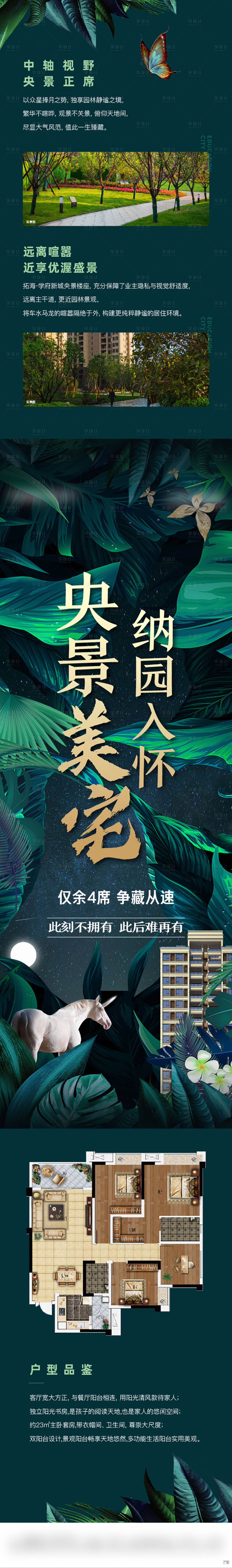 源文件下载【享设计】搜索编号：53000009352769745【户型长图】