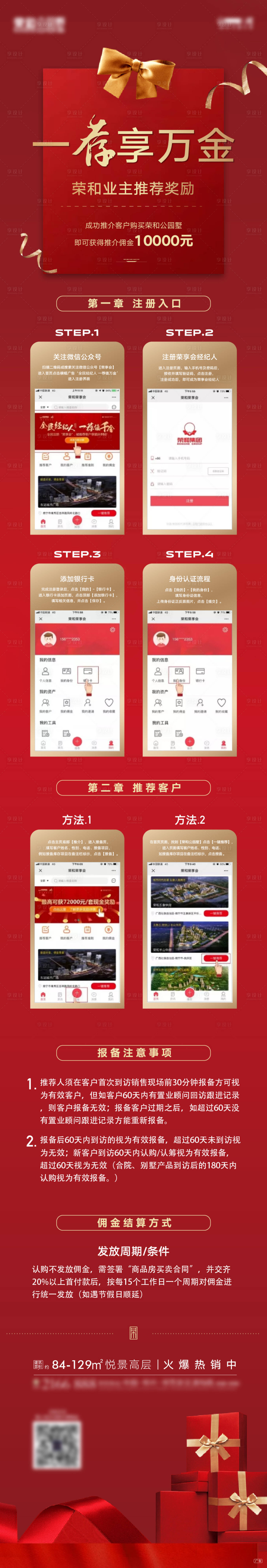 源文件下载【地产看房app操作指南长图】编号：85790009656273126