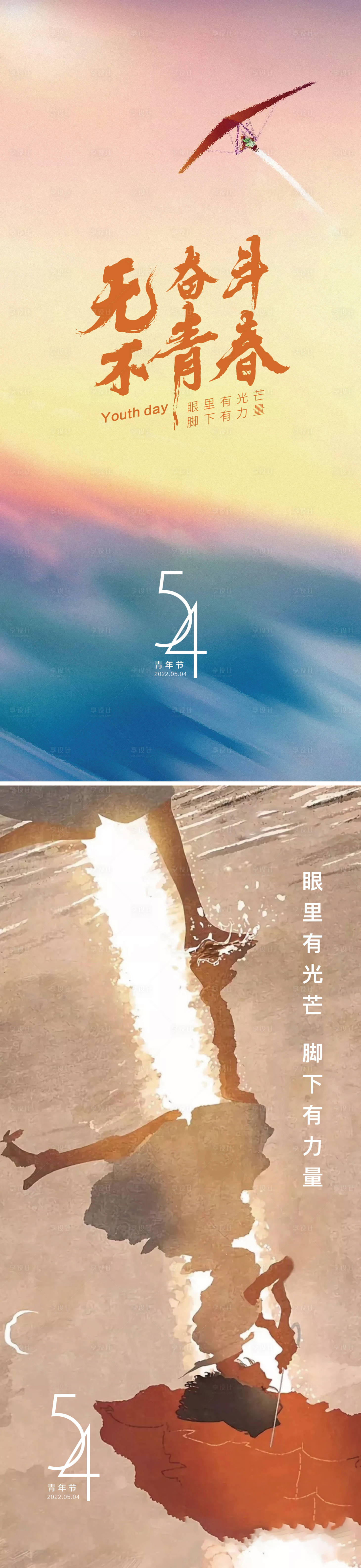 源文件下载【享设计】搜索编号：33880009554842095【54青年节海报】