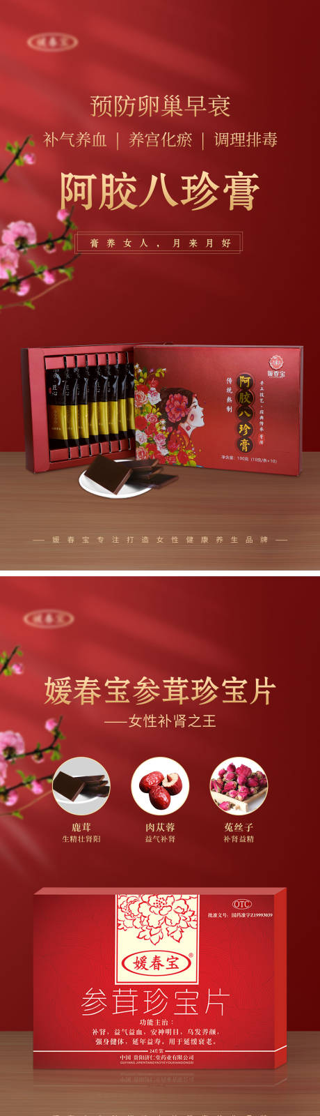 源文件下载【享设计】搜索编号：10800009359515573【阿胶八珍膏  】