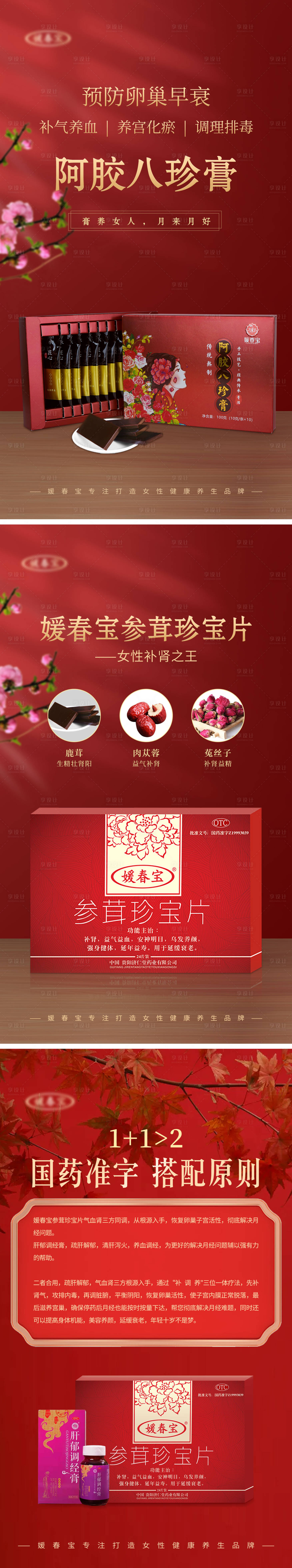 源文件下载【享设计】搜索编号：10800009359515573【阿胶八珍膏  】