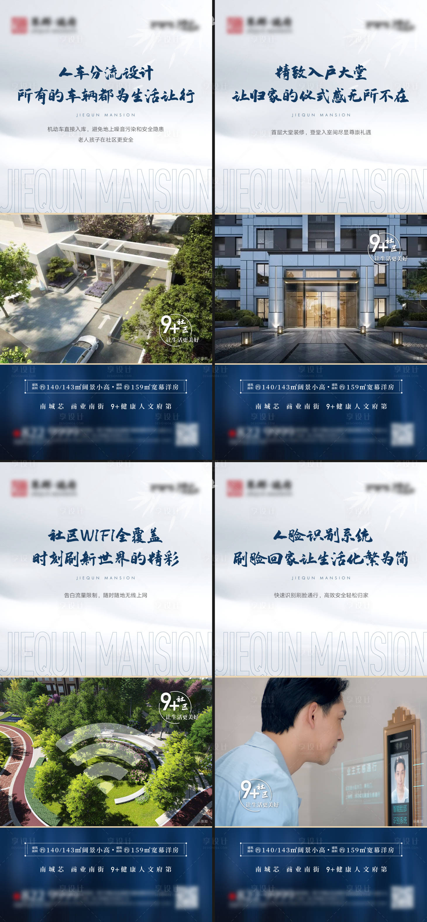 源文件下載【享設計】搜索編號：53460009466163266【地產新中式價值點系列海報】