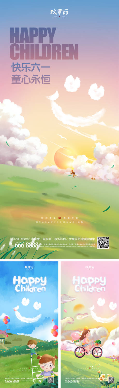 源文件下载【享设计】搜索编号：90190009465771221【61儿童节六一海报】
