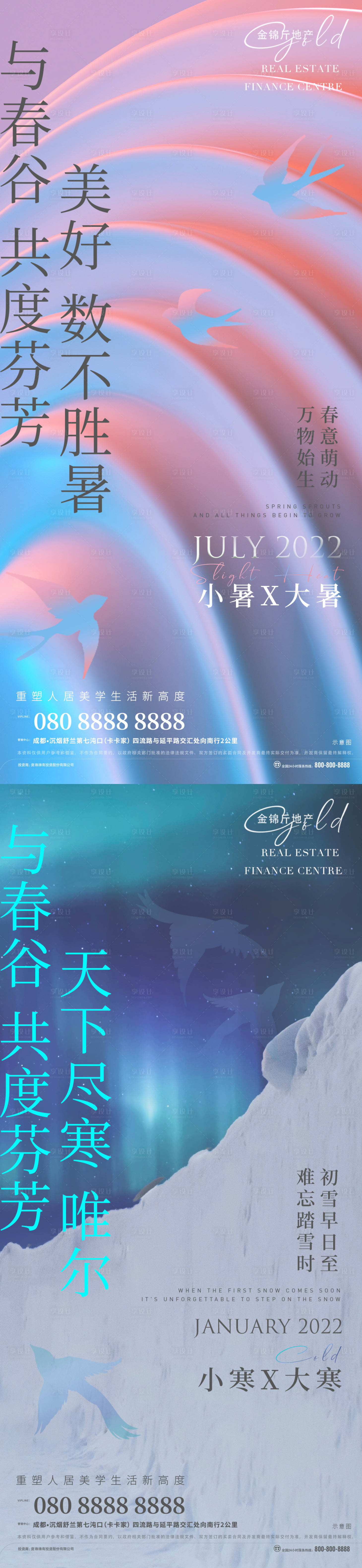 源文件下載【享設計】搜索編號：41660009283035707【地產小暑大暑節氣海報】