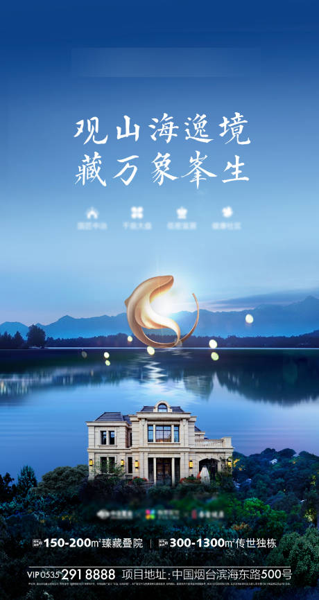源文件下载【享设计】搜索编号：45730009483503810【地产海景别墅海报】