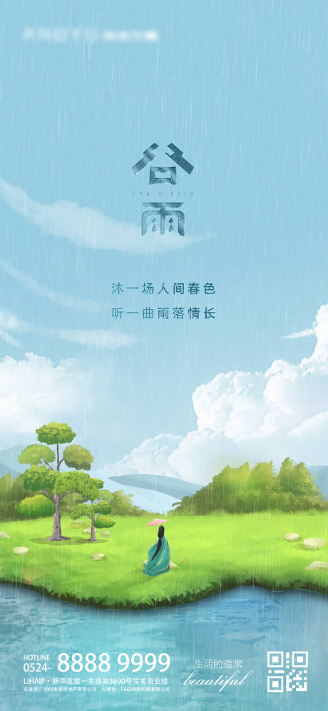 源文件下载【谷雨江湖插画海报】编号：20220407135554717