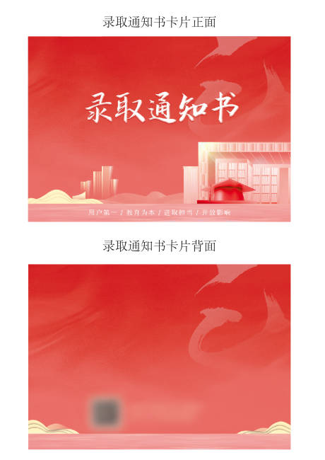 源文件下载【享设计】搜索编号：95250009236539143【录取通知书卡片】