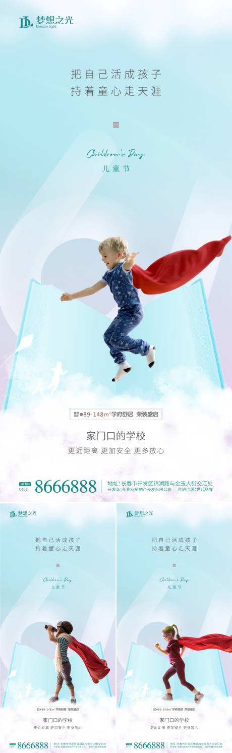 源文件下载【儿童节超人系列海报】编号：69270009520202732