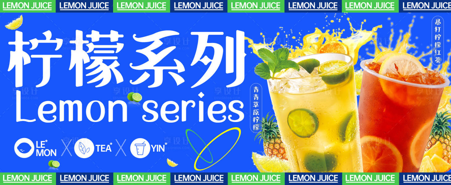 源文件下載【享設計】搜索編號：59550009536414881【茶飲奶茶海報】
