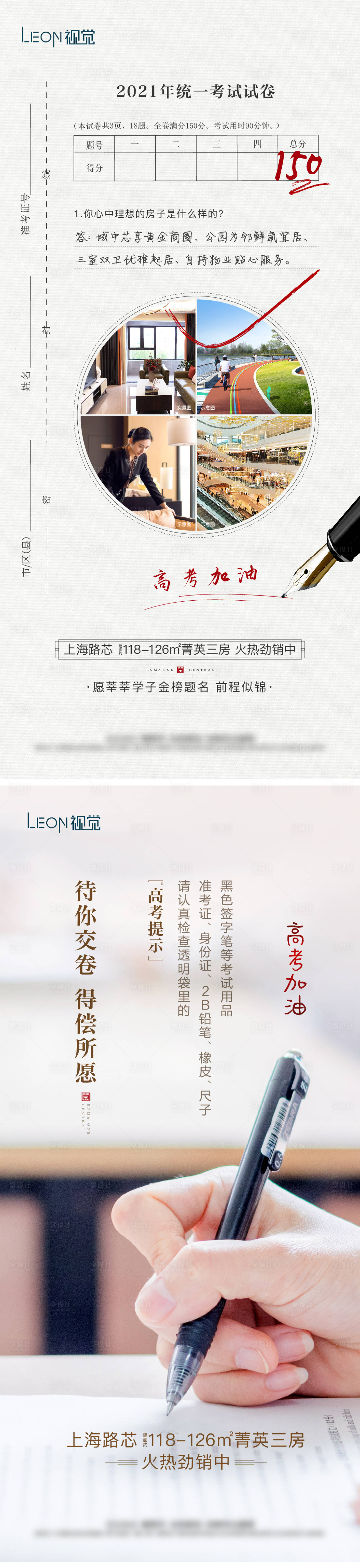 源文件下载【高考微信海报】编号：35040009344637366