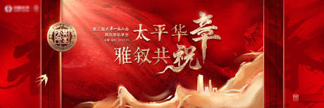 源文件下载【会议红金活动背景板】编号：85100009748643184