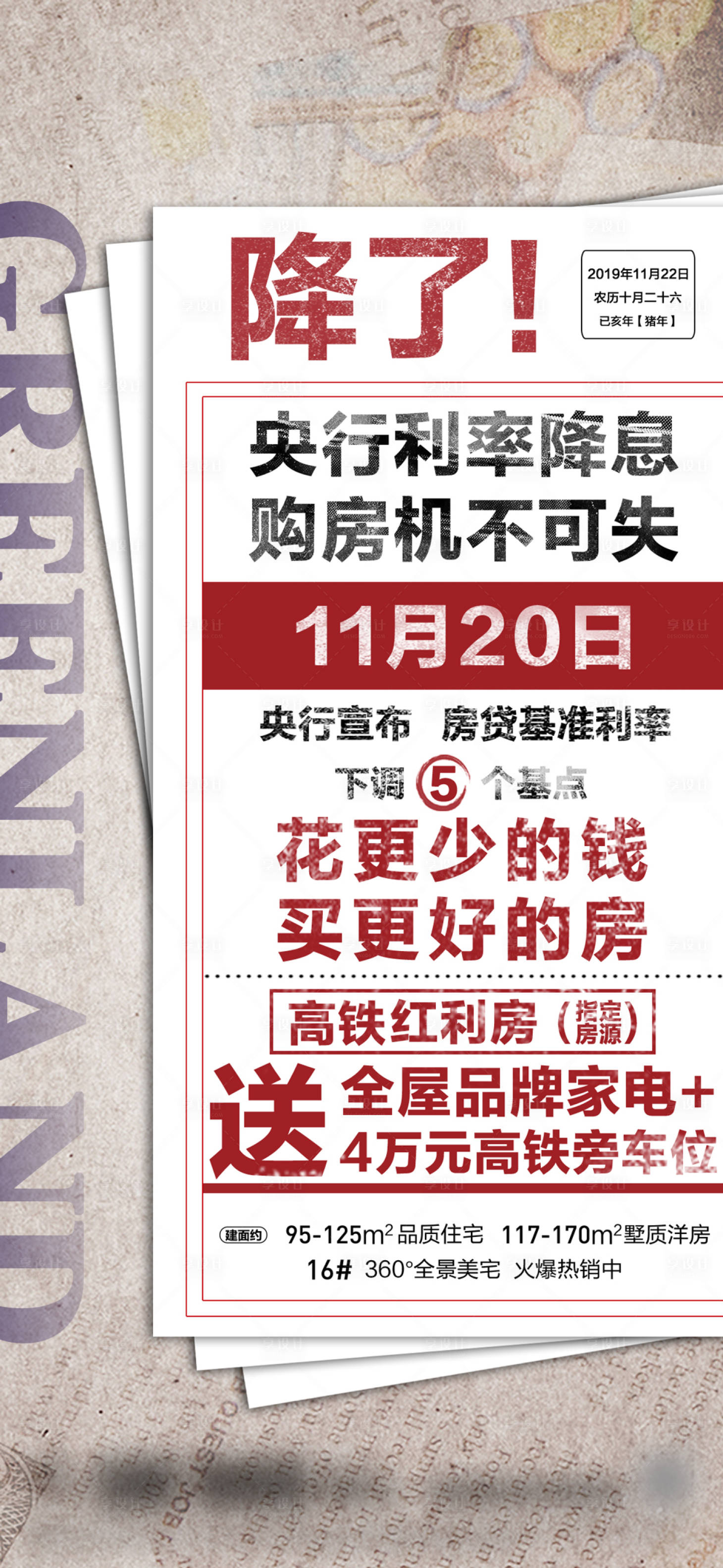 源文件下載【享設計】搜索編號：96320009513681316【降息熱點海報】