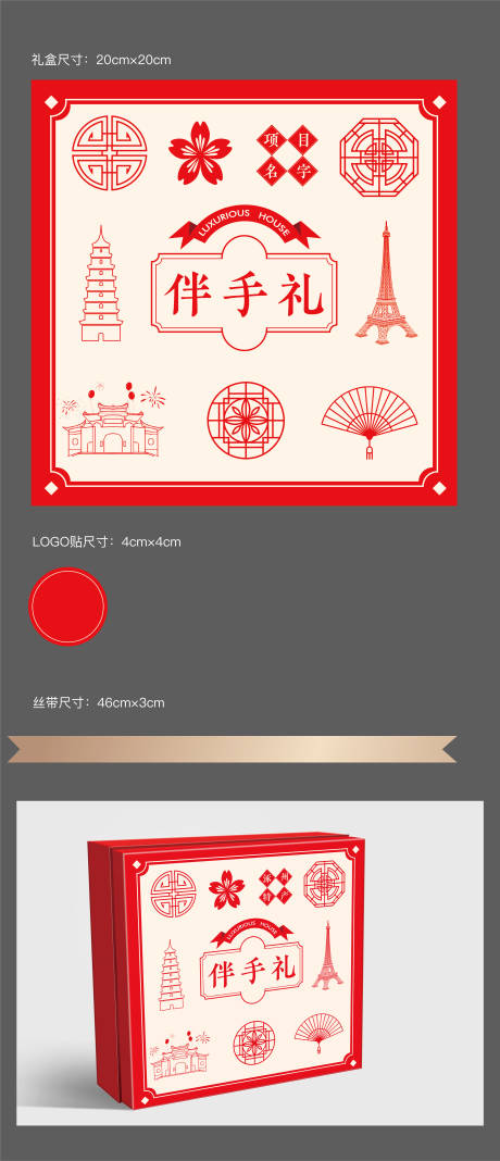 源文件下载【礼盒包装设计】编号：20220412150242864
