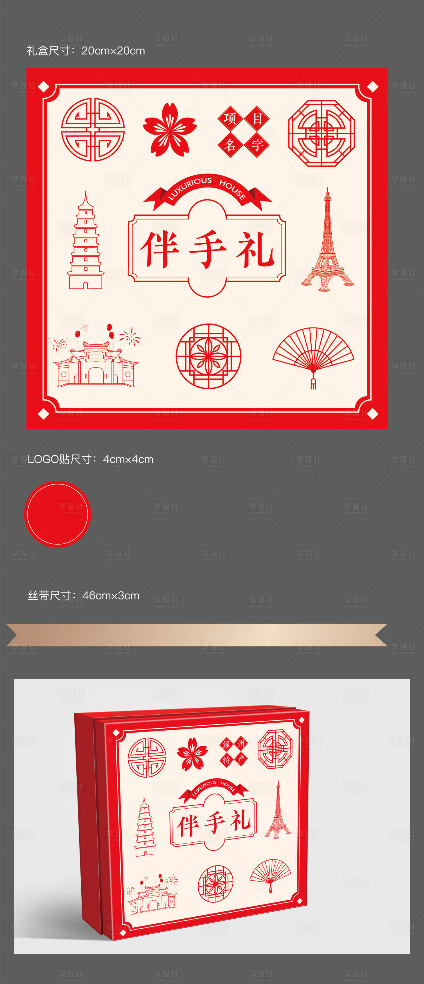 源文件下載【享設計】搜索編號：73800009414191472【禮盒包裝設計】