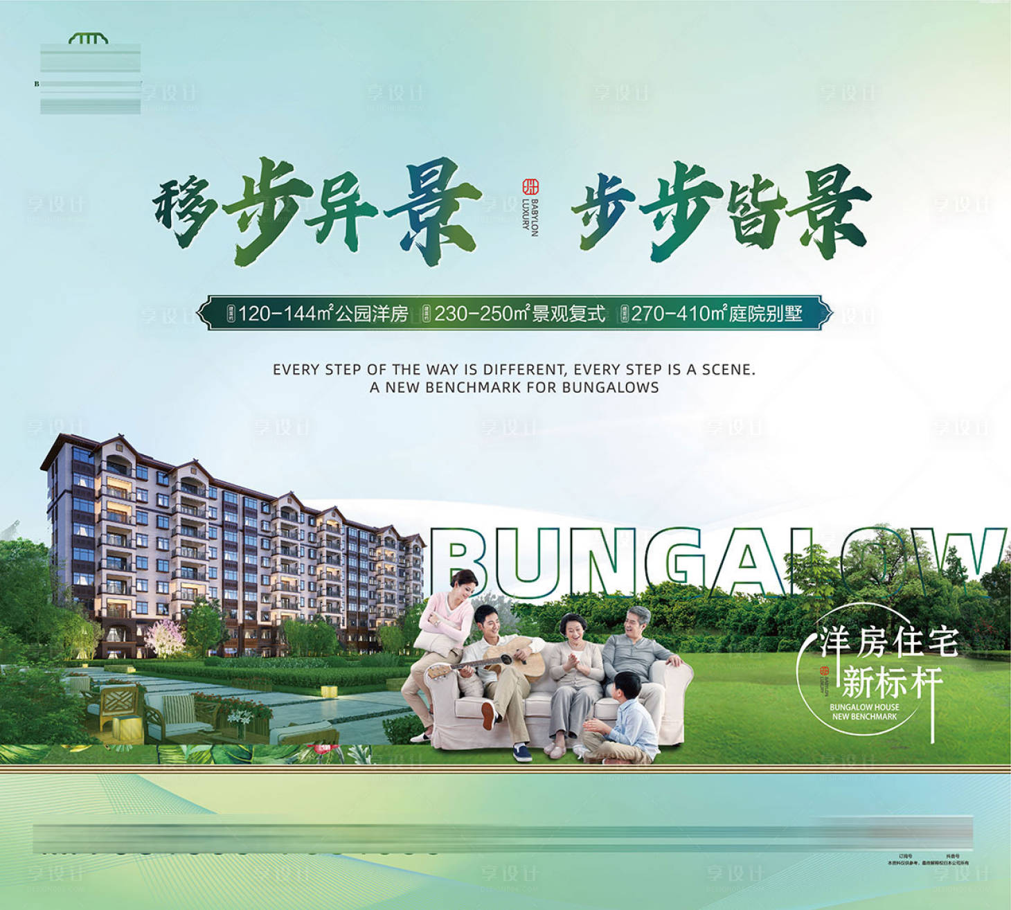 源文件下載【享設(shè)計(jì)】搜索編號(hào)：52460009347074632【房地產(chǎn)洋房海報(bào)】