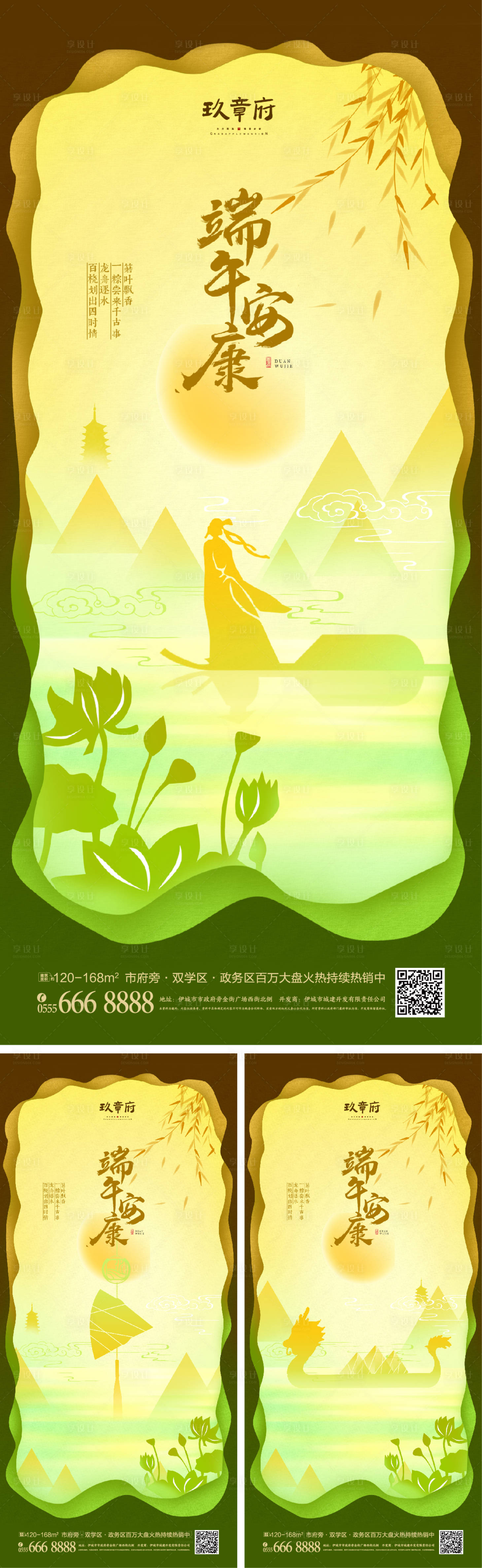 源文件下载【享设计】搜索编号：42000009274089391【端午节海报】
