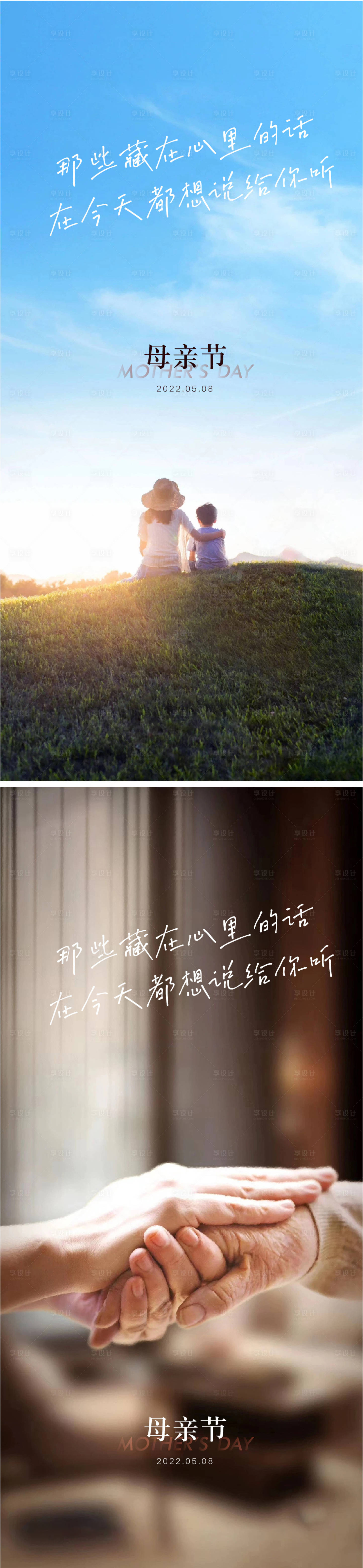 源文件下载【享设计】搜索编号：48130009735349313【母亲节海报】