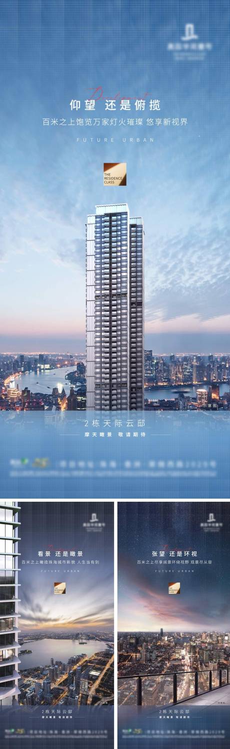 源文件下载【地产超高层价值系列海报】编号：81630009341725356