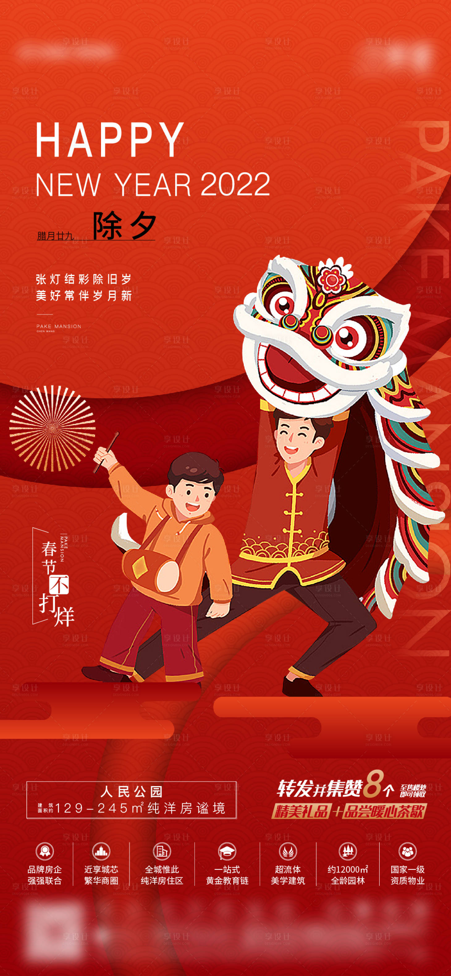 源文件下載【除夕】編號：19630009316748900