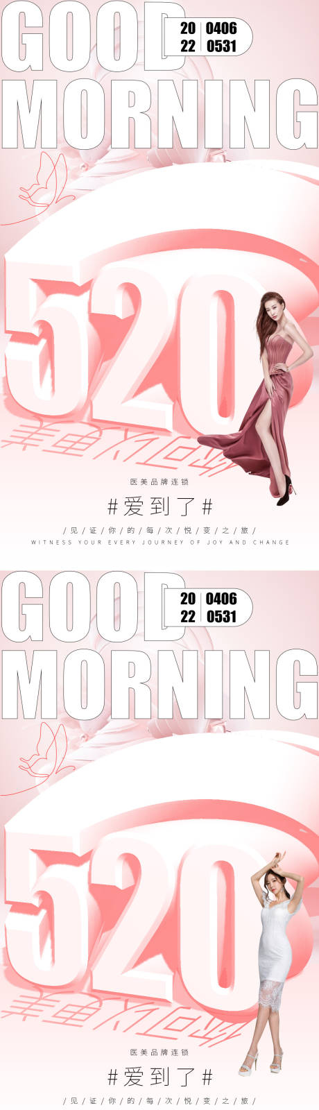 源文件下载【520医美系列海报】编号：15760009362062368