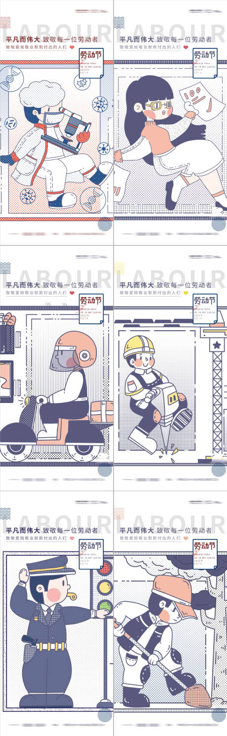五一劳动节插画系列海报-源文件【享设计】